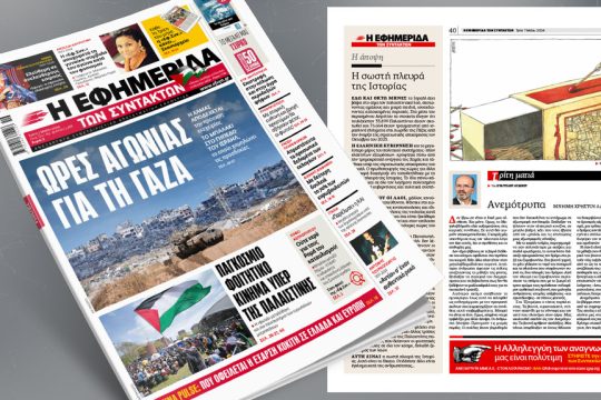 Πρωτοσέλιδο